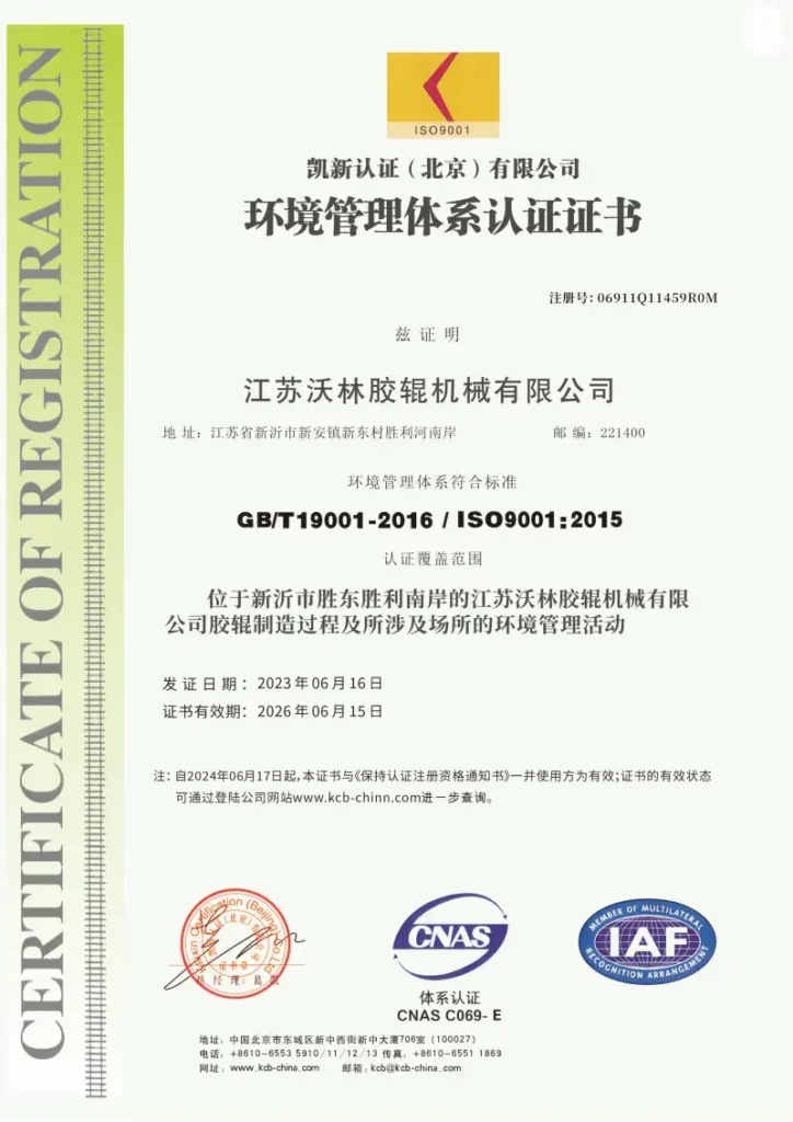 Environmental management system certificate for Jiangsu Wolin Rubber Roller Machinery