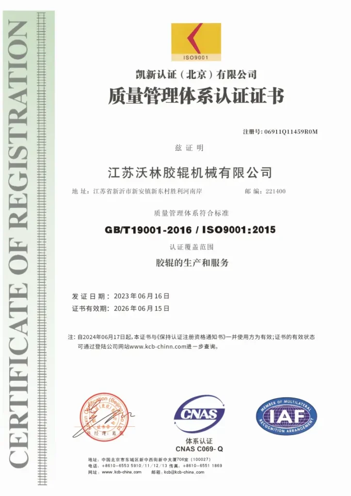 ISO 9001 quality management system certificate for Jiangsu Wolin Rubber Roller