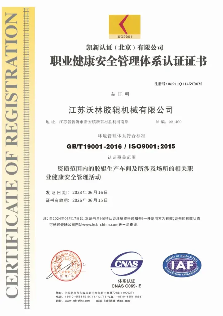 Occupational health and safety management system certificate for Jiangsu Wolin Rubber