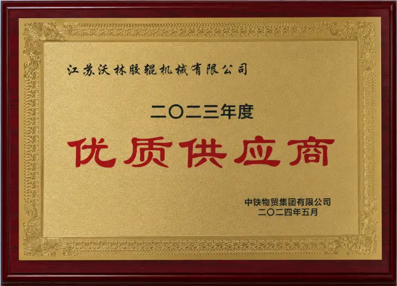 Quality supplier award plaque for Jiangsu Wolin Rubber Roller Machinery